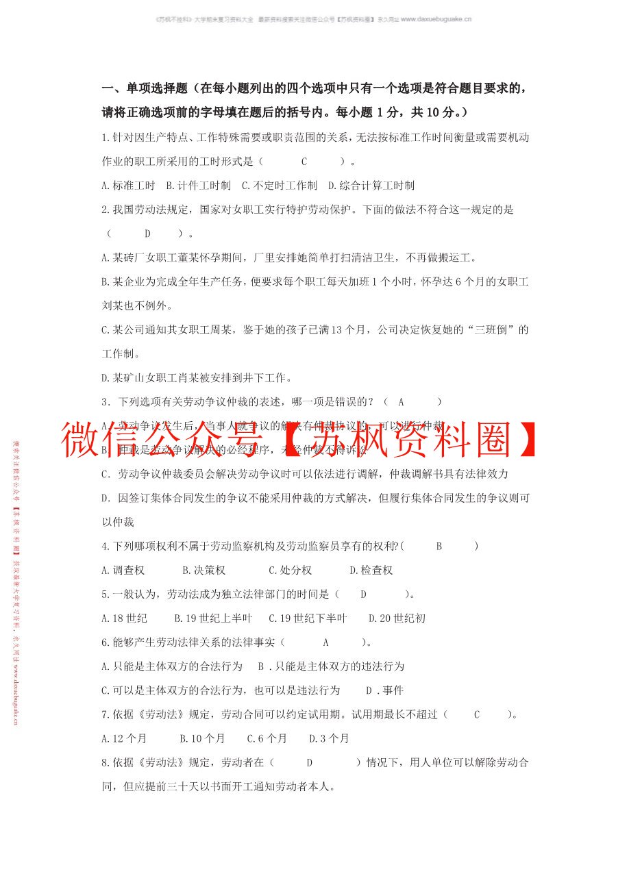 劳动关系与劳动法